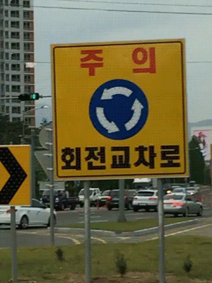 교차로 지진 | 인스티즈