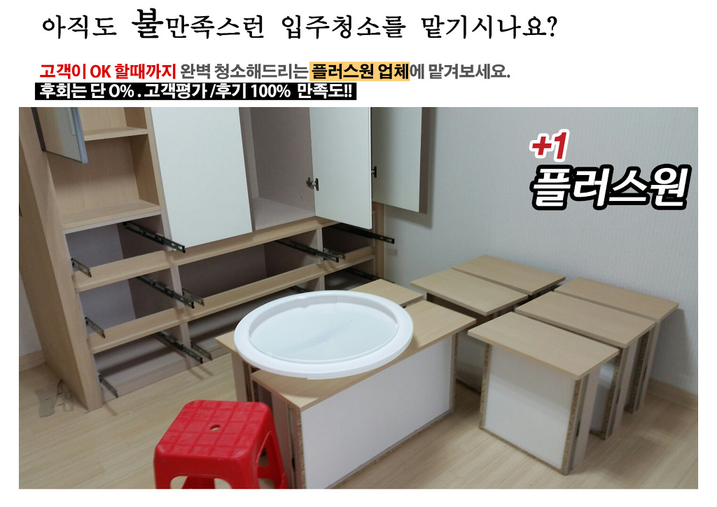 청소플러스 이미지