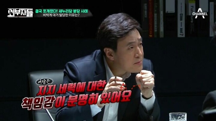외부자들 여당과 야당의 차이 | 인스티즈