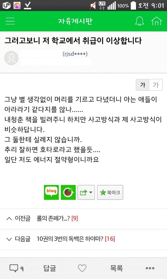 학교에서 취급이 이상한 만화.jpg | 인스티즈