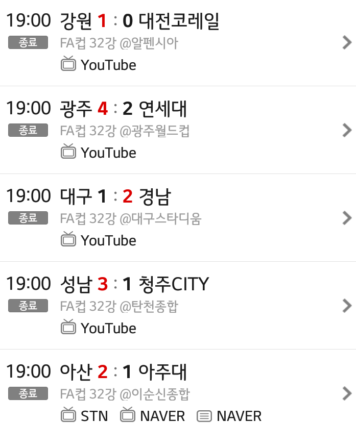 오늘 FA컵 32강 결과 | 인스티즈