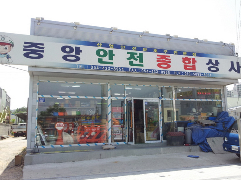 중앙종합상사 이미지