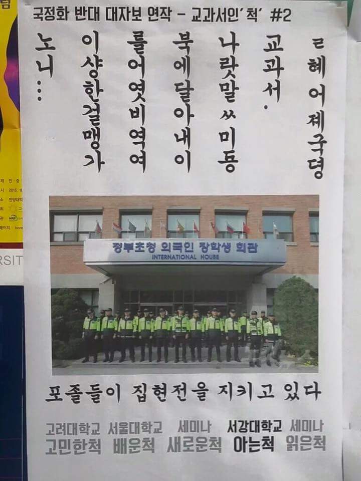 서강대 국정화 반대 대자보 | 인스티즈