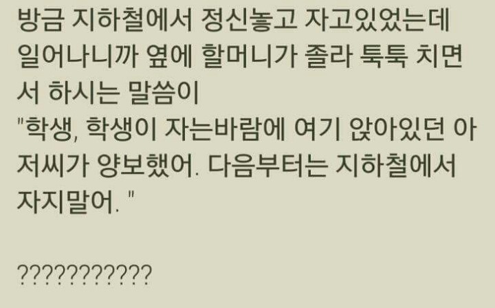 지하철에서 자면 안되는 이유 | 인스티즈
