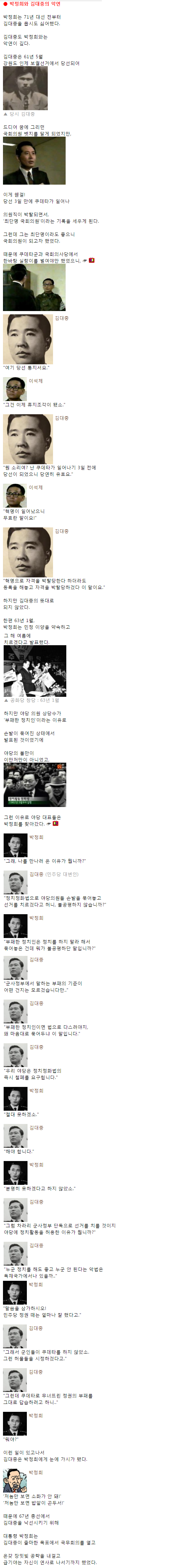 김대중 납치사건.jpg | 인스티즈