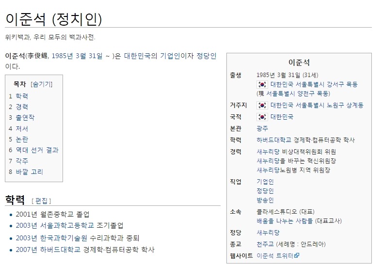 많은사람들이 하버드 대학교 나온 '이준석' 에대해 오해하고 있는것 ㄷㄷ .JPG | 인스티즈