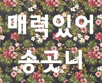 유럽에서 유행하는 수염 스타일 | 인스티즈