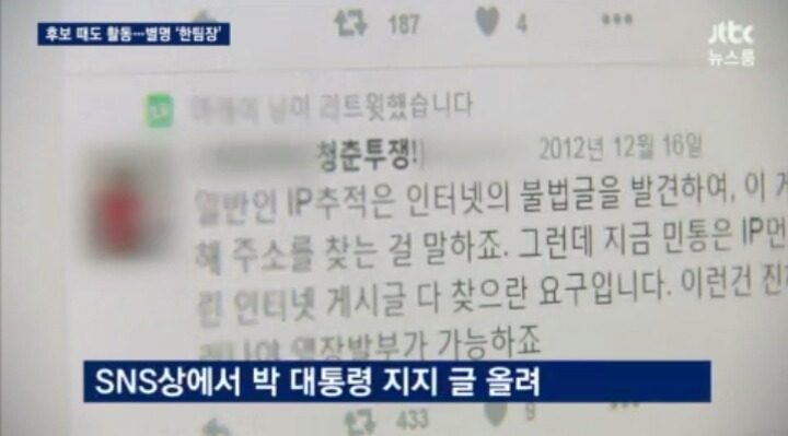 JTBC 한팀장ㄷㄷㄷ | 인스티즈