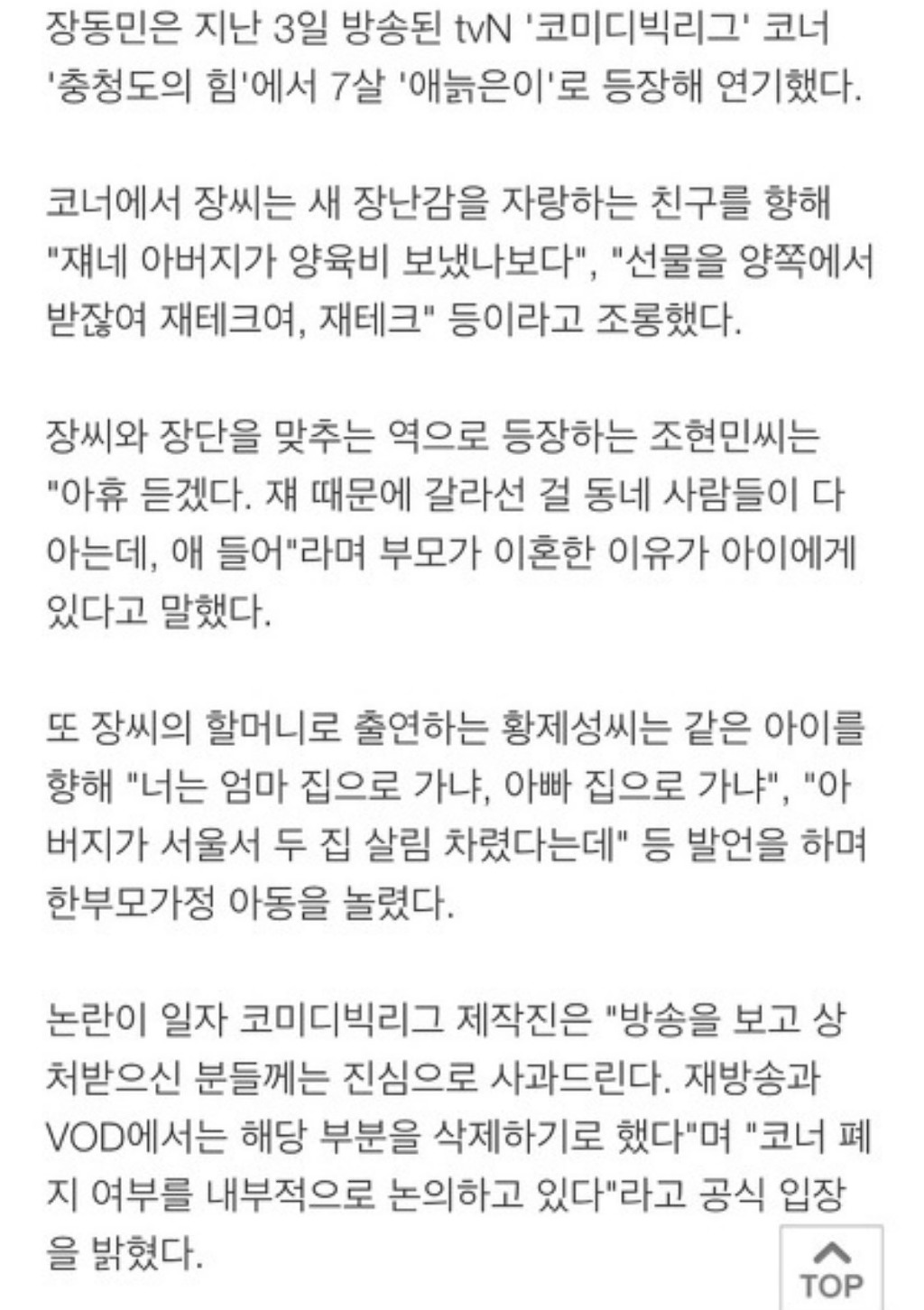 한부모가정 아동 비하...개그맨 장동민 등 피소 | 인스티즈