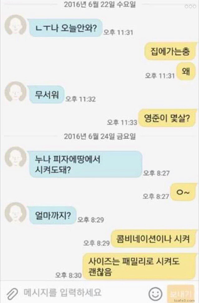 흔한 남매의 문자 | 인스티즈