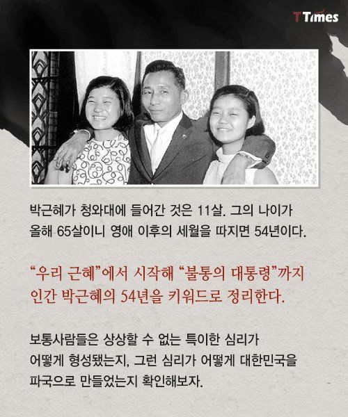 박근혜의 종말 | 인스티즈