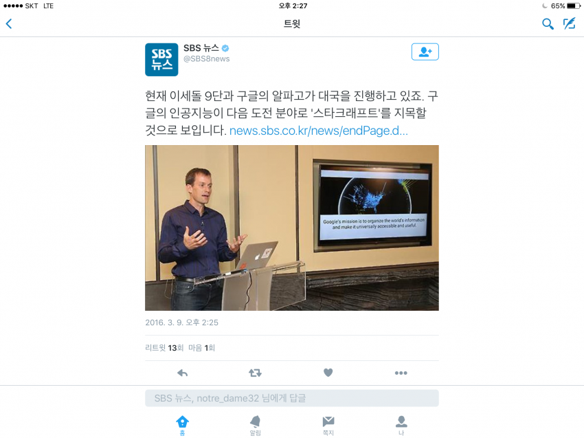 알파고 다음상대는 이영호? | 인스티즈
