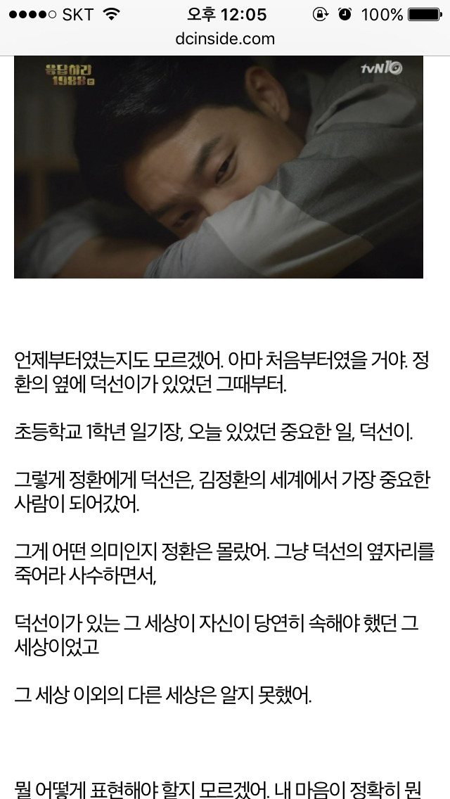 응답하라 1988 덕선 정환 감정선 따라가기 16 (+리뷰) | 인스티즈