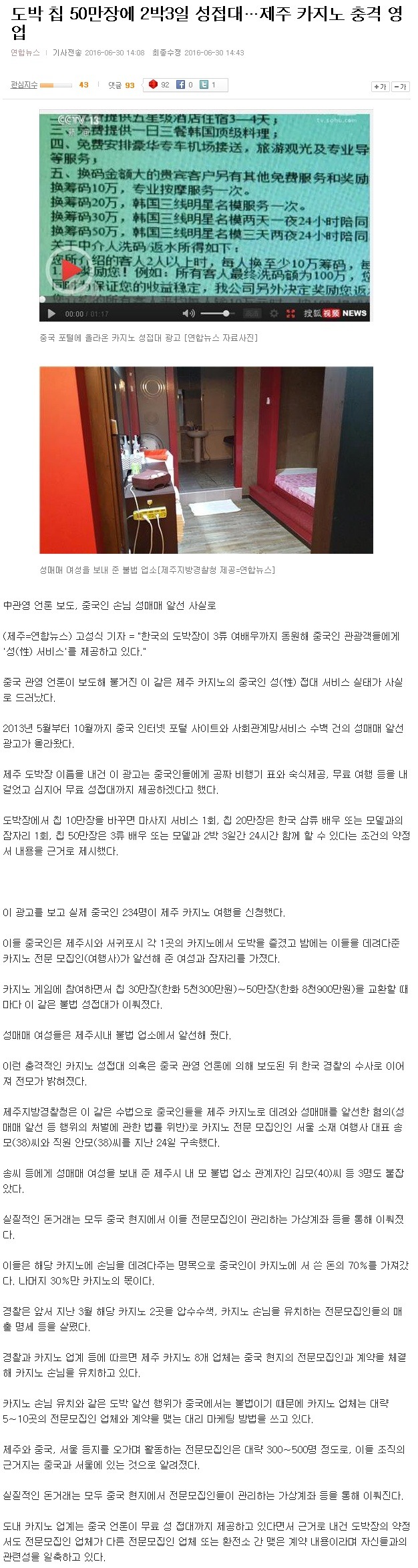 제주 카지노 중국인 관광객에게 성접대 서비스 | 인스티즈