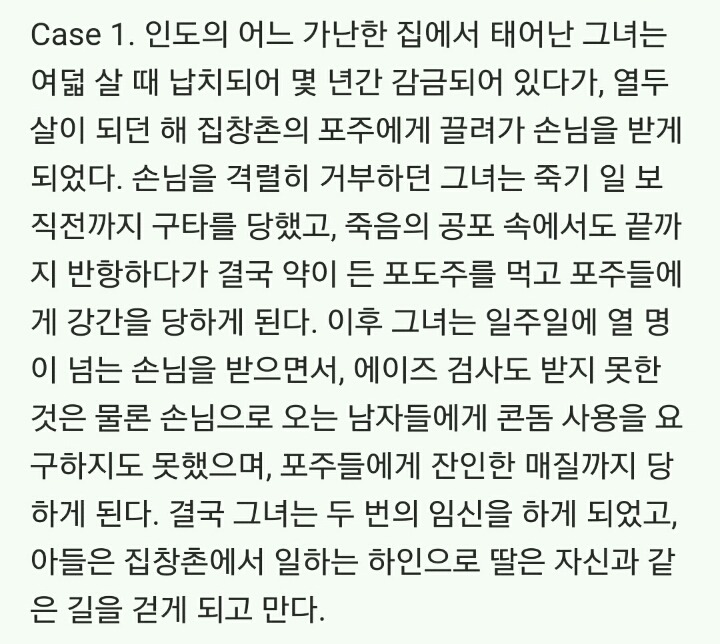 여성인권에 대한 책에 나온 믿기 힘든 실화 세 개.txt | 인스티즈