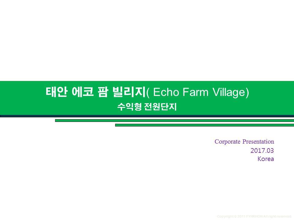 에코팜 이미지