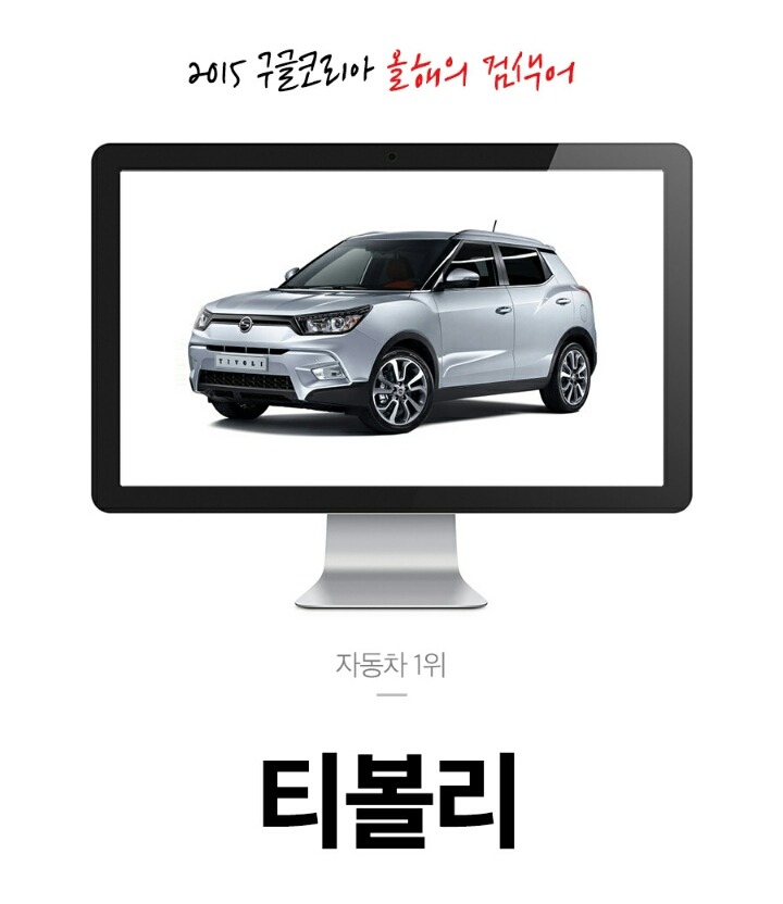 구글이 발표한 2015 분야별 인기 검색어.jpgif | 인스티즈