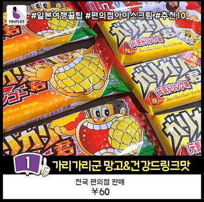 일본여행가면 꼭 먹어봐야 하는 편의점 아이스크림 BEST10 | 인스티즈