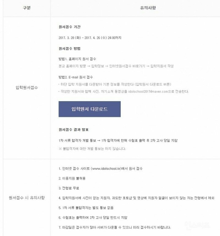 엠넷에서 만든다는 아이돌 학교 | 인스티즈