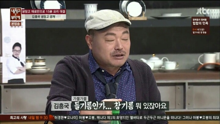 냉장고를부탁해에서 들이대는 흥켈메 클래스 | 인스티즈