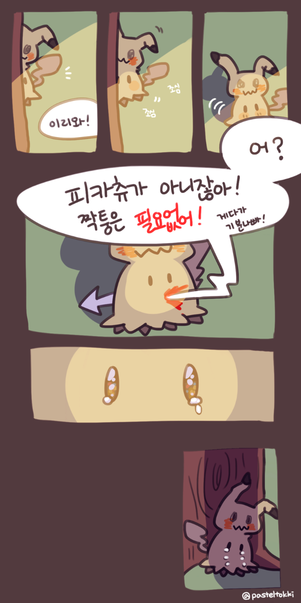 사랑받고 싶어하는 포켓몬.JPG | 인스티즈