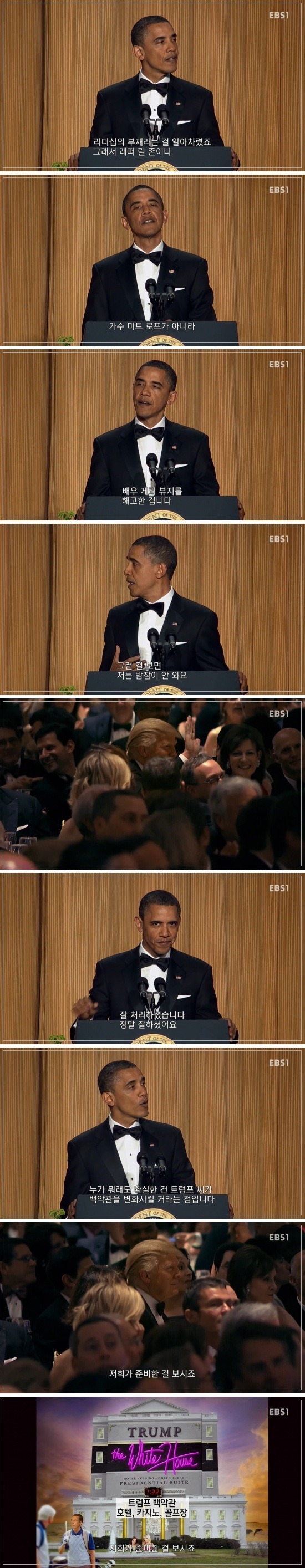 트럼프 영혼 갈아버리는 오바마 | 인스티즈