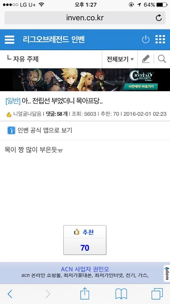 목이 아프다.jpg | 인스티즈