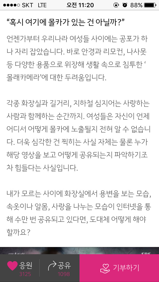 몰카는 찍는 것뿐만 아니라 보는 것또한 범죄다!! - 중고등학생들의 몰카소비를 막자~!~! (크라우드펀딩) | 인스티즈