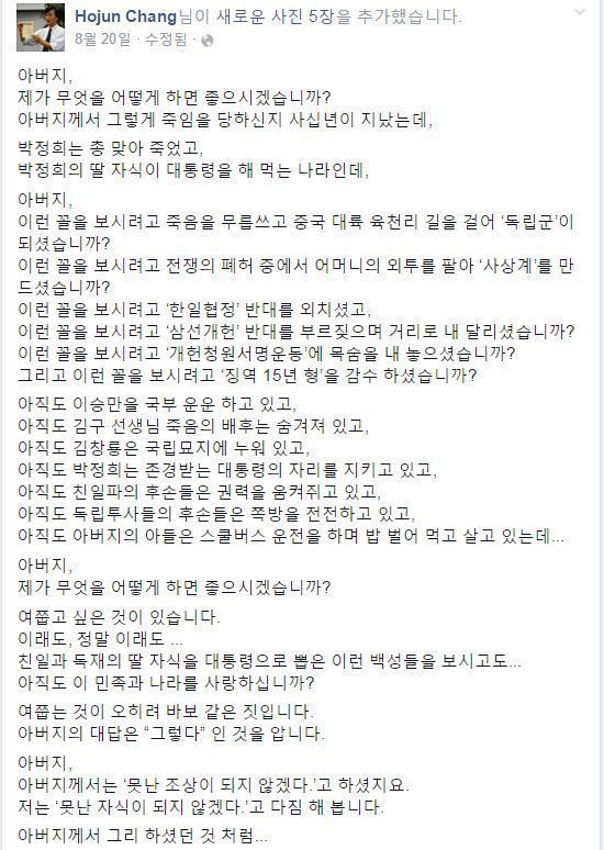장준하 선생님 아들의 글 | 인스티즈