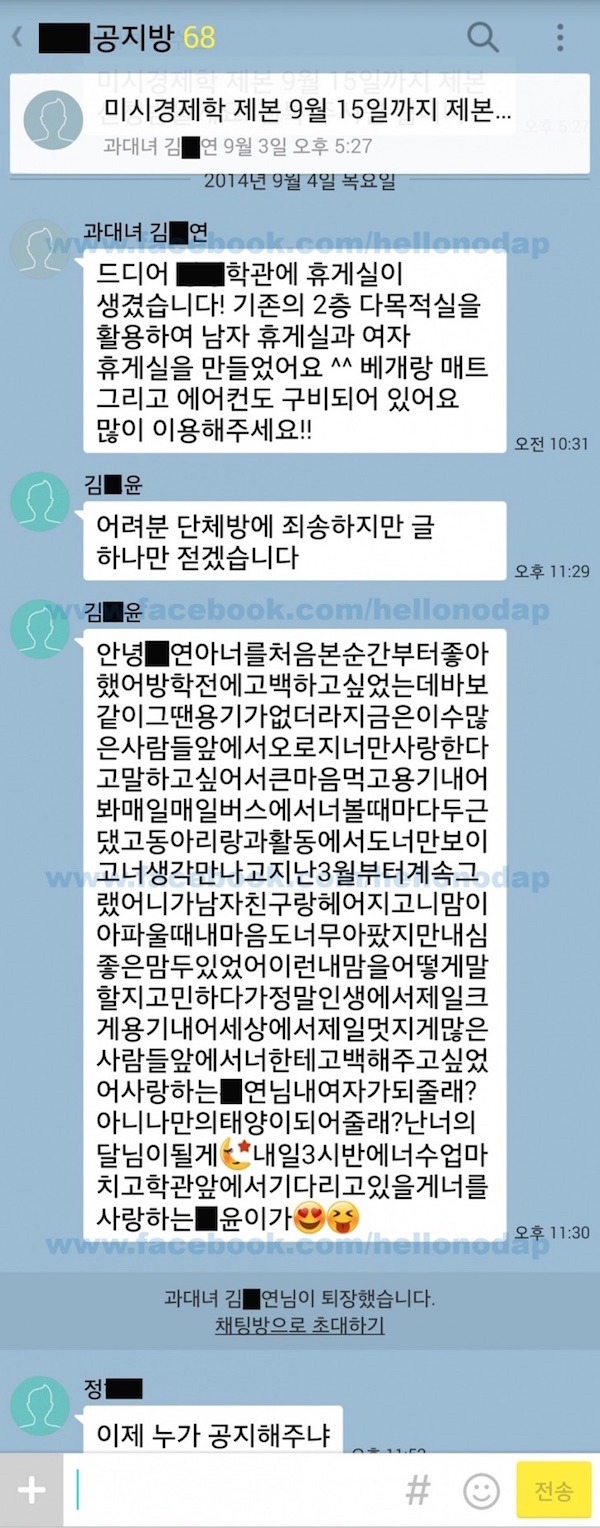 신선한 카톡 고백 | 인스티즈