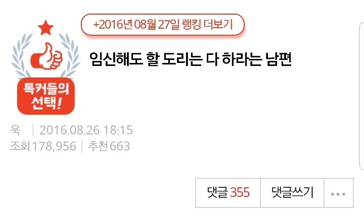임신해도 할 도리는 다 하라는 남편 | 인스티즈