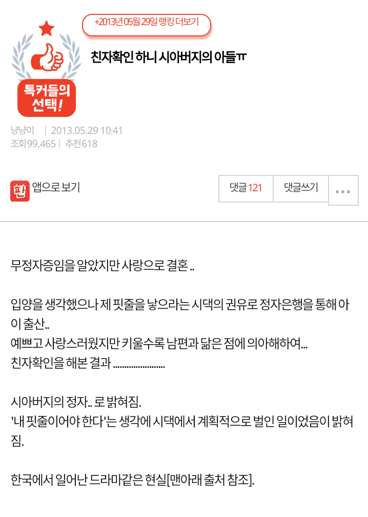 친자확인 하니 시아버님 아들 | 인스티즈