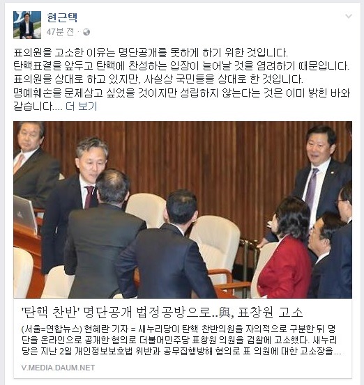현근택 변호사 “새누리, 탄핵 찬반 의원 공개 표창원 고소”…무죄 | 인스티즈