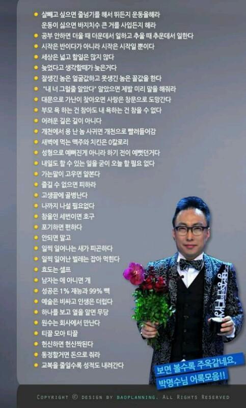 실제 사회생활에 도움이 되는 박명수 어록 ㅋㅋ | 인스티즈