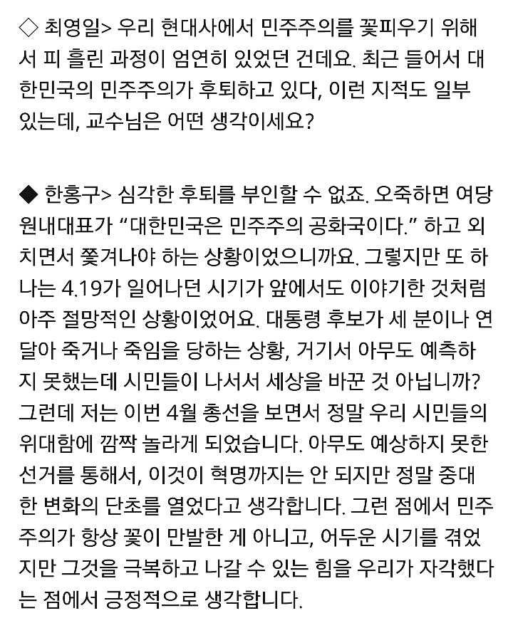 역사학자 한홍구, "4.19혁명 오해하고 있는 게 많아" | 인스티즈