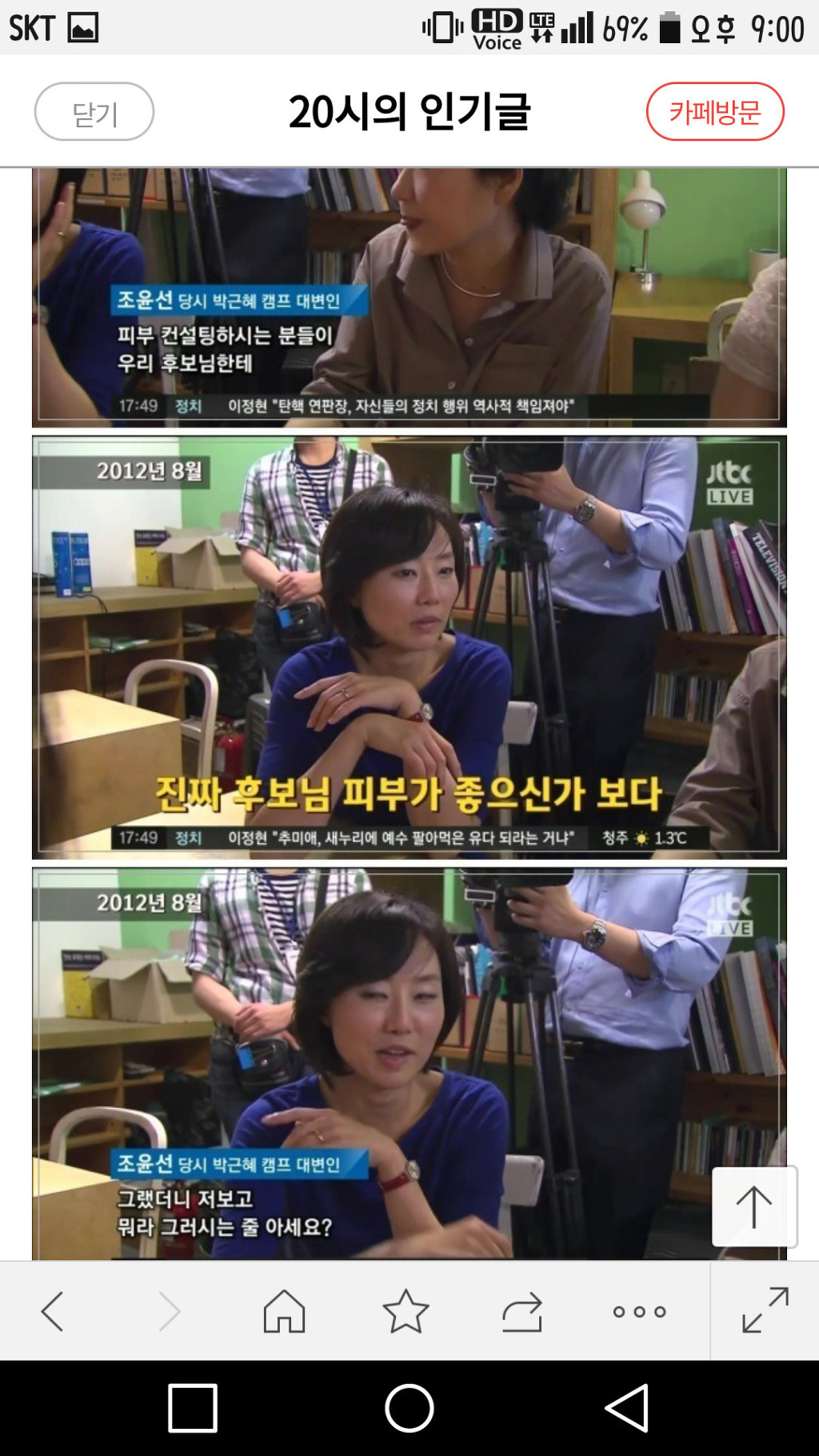 조윤선이 말하는 박근혜 | 인스티즈
