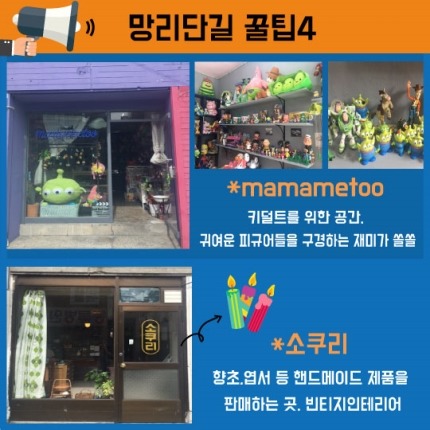 망리단길 이미지