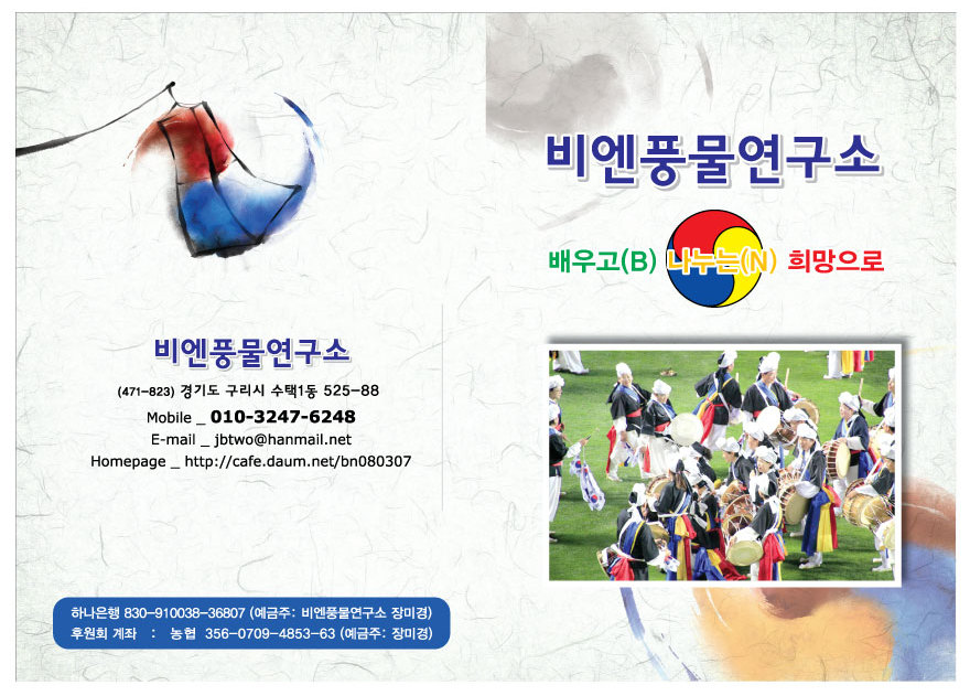 비엔풍물연구소 이미지