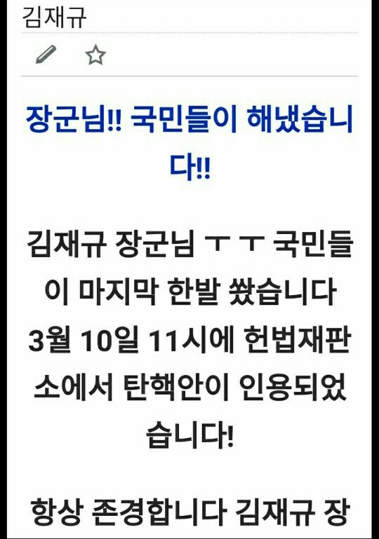 실시간 디씨위키 김재규 항목ㅋㅋ | 인스티즈