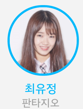 지극히 주관적인 프로듀스101 11명 선발 | 인스티즈