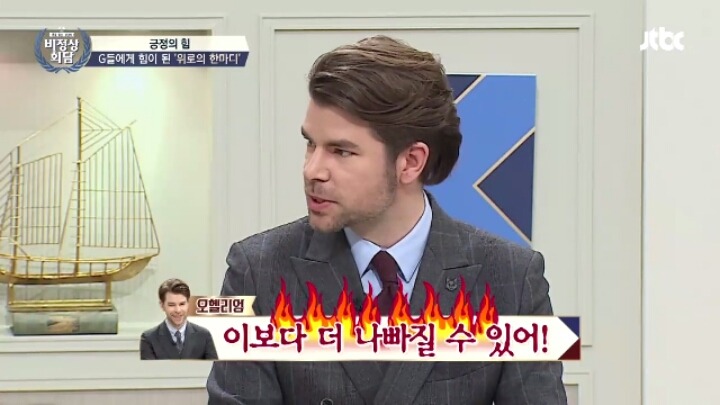 [비정상회담] 오헬리엉 의 특이한 자기위로 방법 | 인스티즈