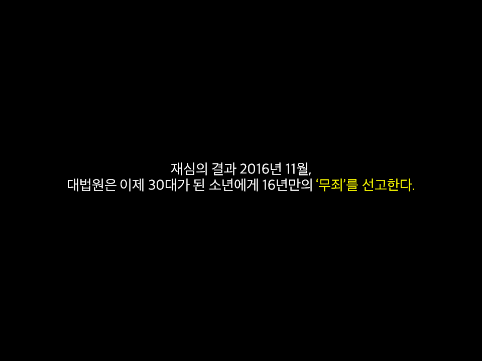 목격자를 살인자로 바꾸고 진범을 풀어준 약촌오거리 사건 | 인스티즈