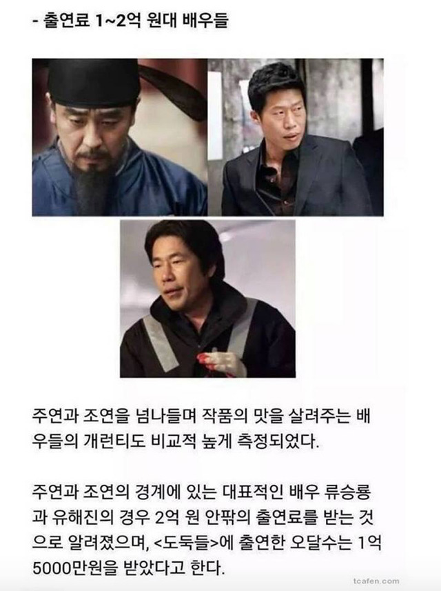 탑클래스 영화배우들 출연료.jpg | 인스티즈