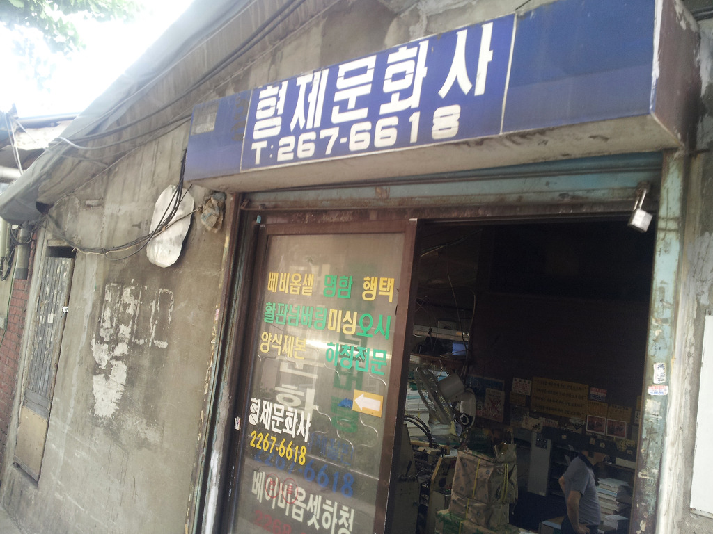 형제문화사 이미지