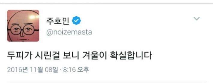 주호민씨...ㅋㅋㅋㅋ | 인스티즈