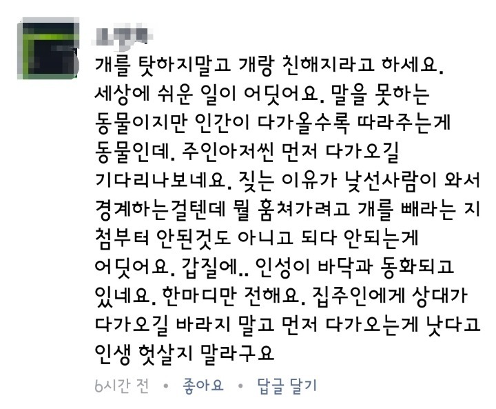 현재 페이스북에서 난리난 원룸집 강아지 사건 | 인스티즈
