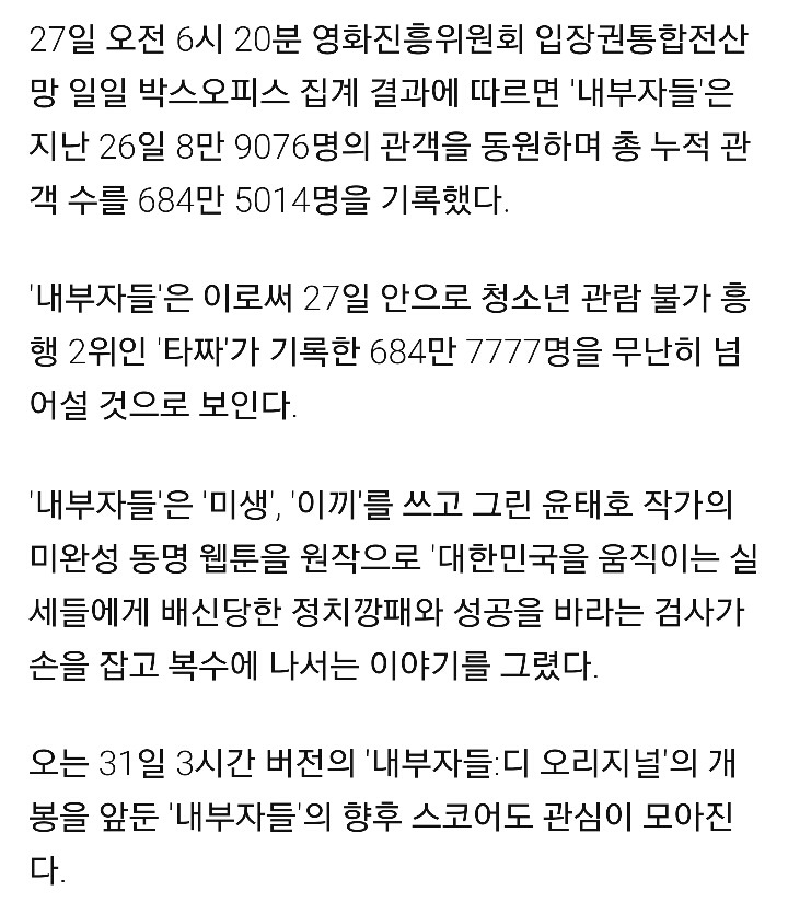 오늘 청불 역대 2위로 등극할 내부자들 | 인스티즈