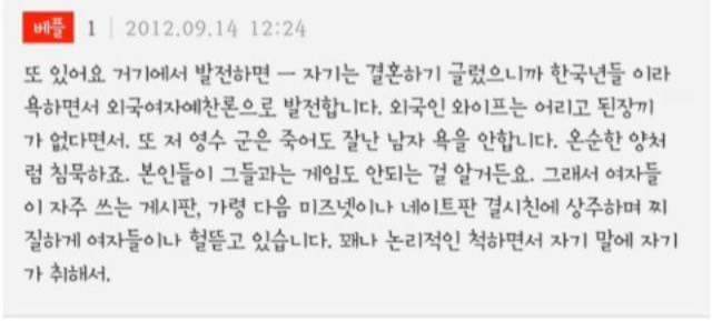 여자를 욕하는 남자가 되어가는 과정 | 인스티즈