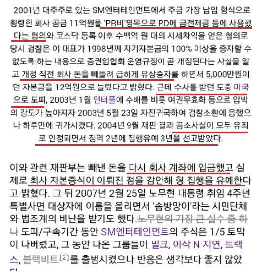 SM 이수만의 고정 떡밥 인터폴수배, 공금횡령, 뇌물수수의 진실 .jpg | 인스티즈
