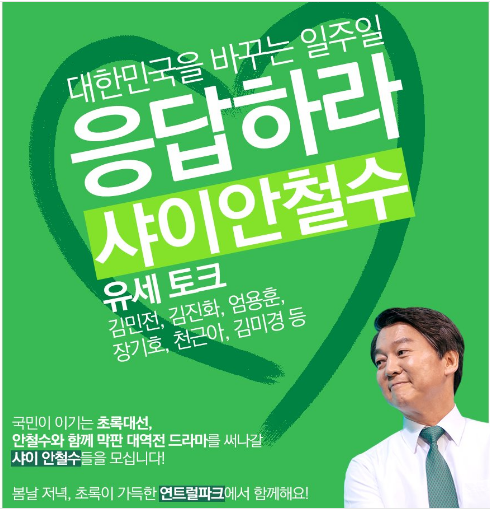 응답하라 샤이 안철수.jpg | 인스티즈
